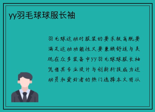 yy羽毛球球服长袖