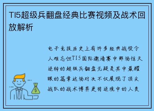 TI5超级兵翻盘经典比赛视频及战术回放解析