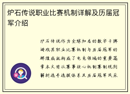 炉石传说职业比赛机制详解及历届冠军介绍