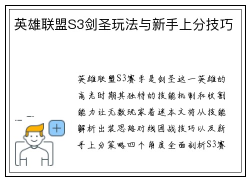 英雄联盟S3剑圣玩法与新手上分技巧